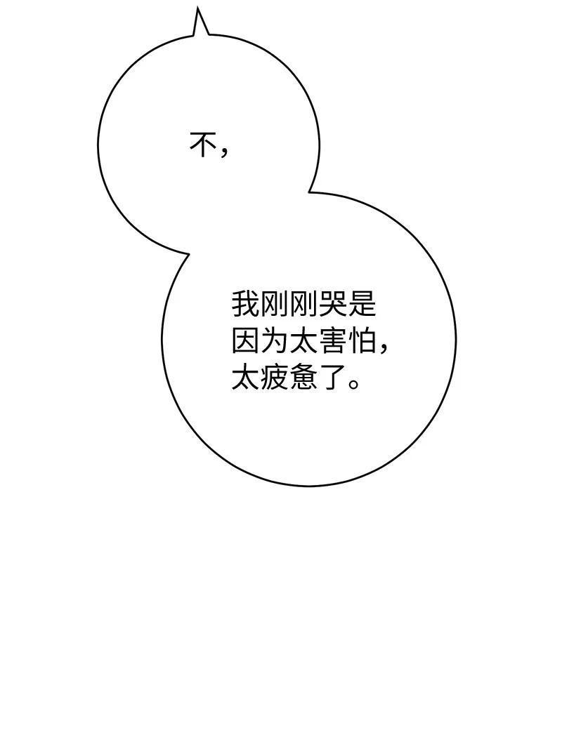 错把结婚当交易，却意外的甜蜜？漫画,69 情投意合34图