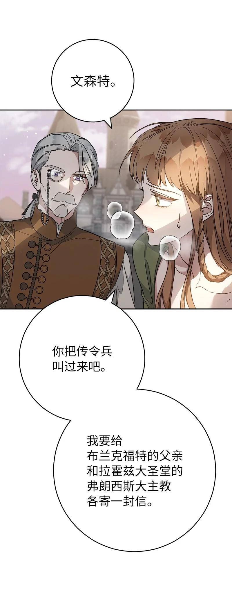 错把结婚当交易，却意外的甜蜜？漫画,69 情投意合95图