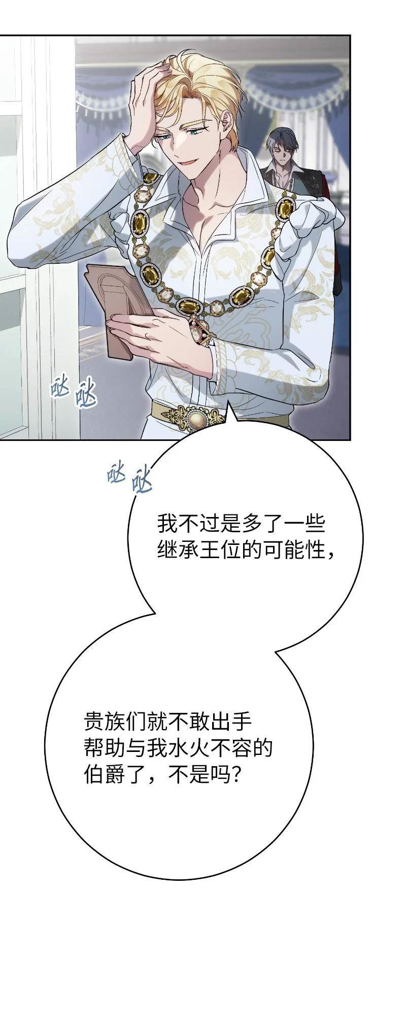 错把结婚当交易，却意外的甜蜜？漫画,70 令人意外的援军51图