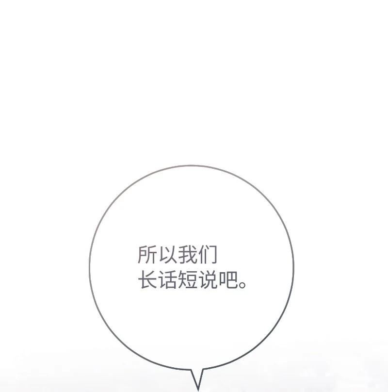 错把结婚当交易，却意外的甜蜜？漫画,71 达沃维尔的自述21图