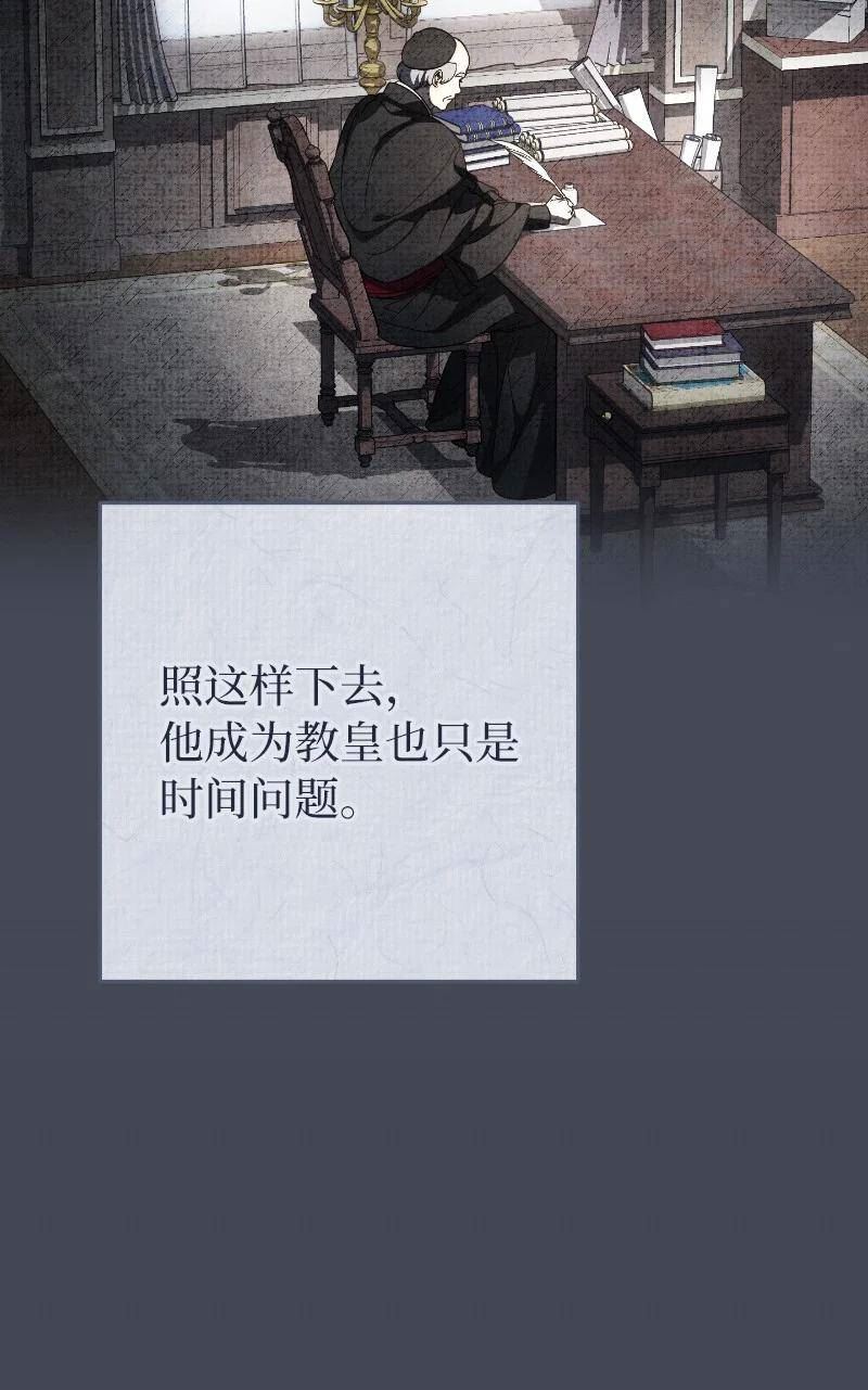 错把结婚当交易，却意外的甜蜜？漫画,71 达沃维尔的自述32图