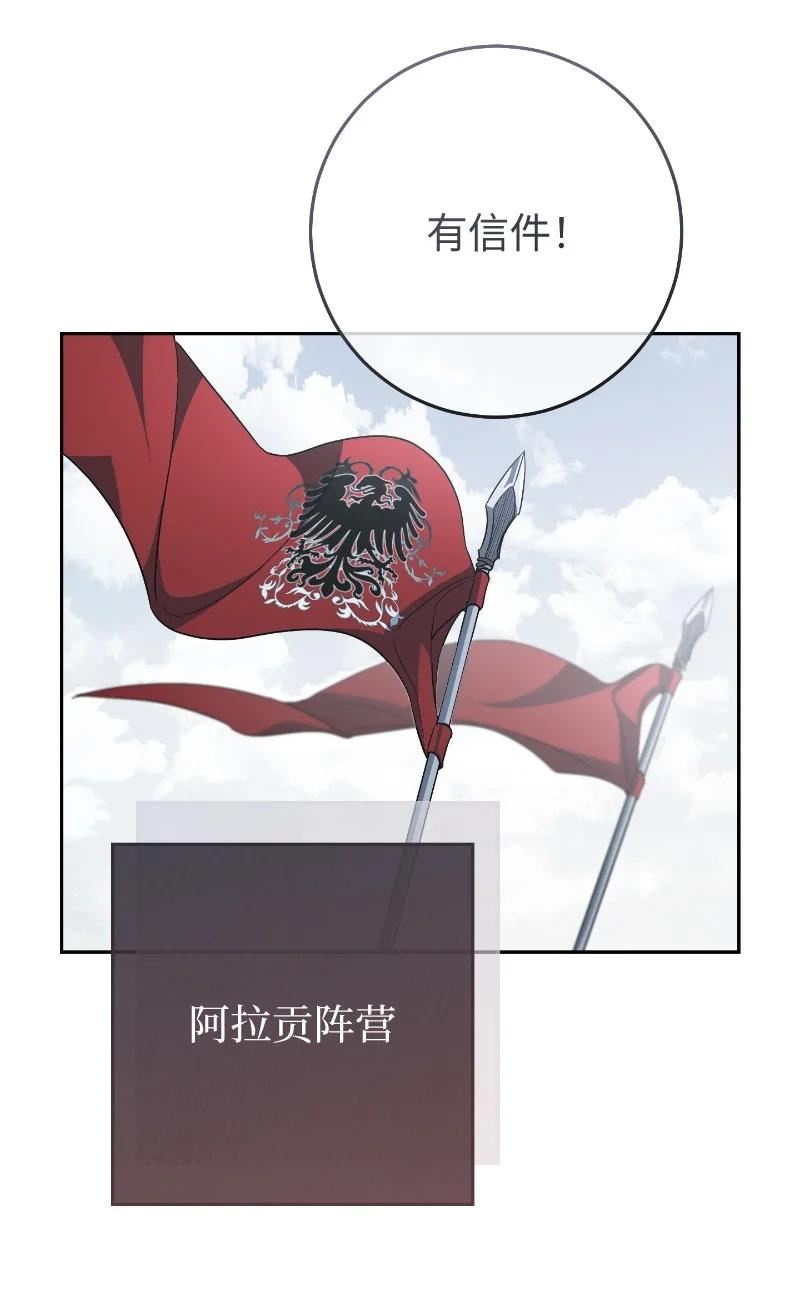 错把结婚当交易，却意外的甜蜜？漫画,71 达沃维尔的自述63图