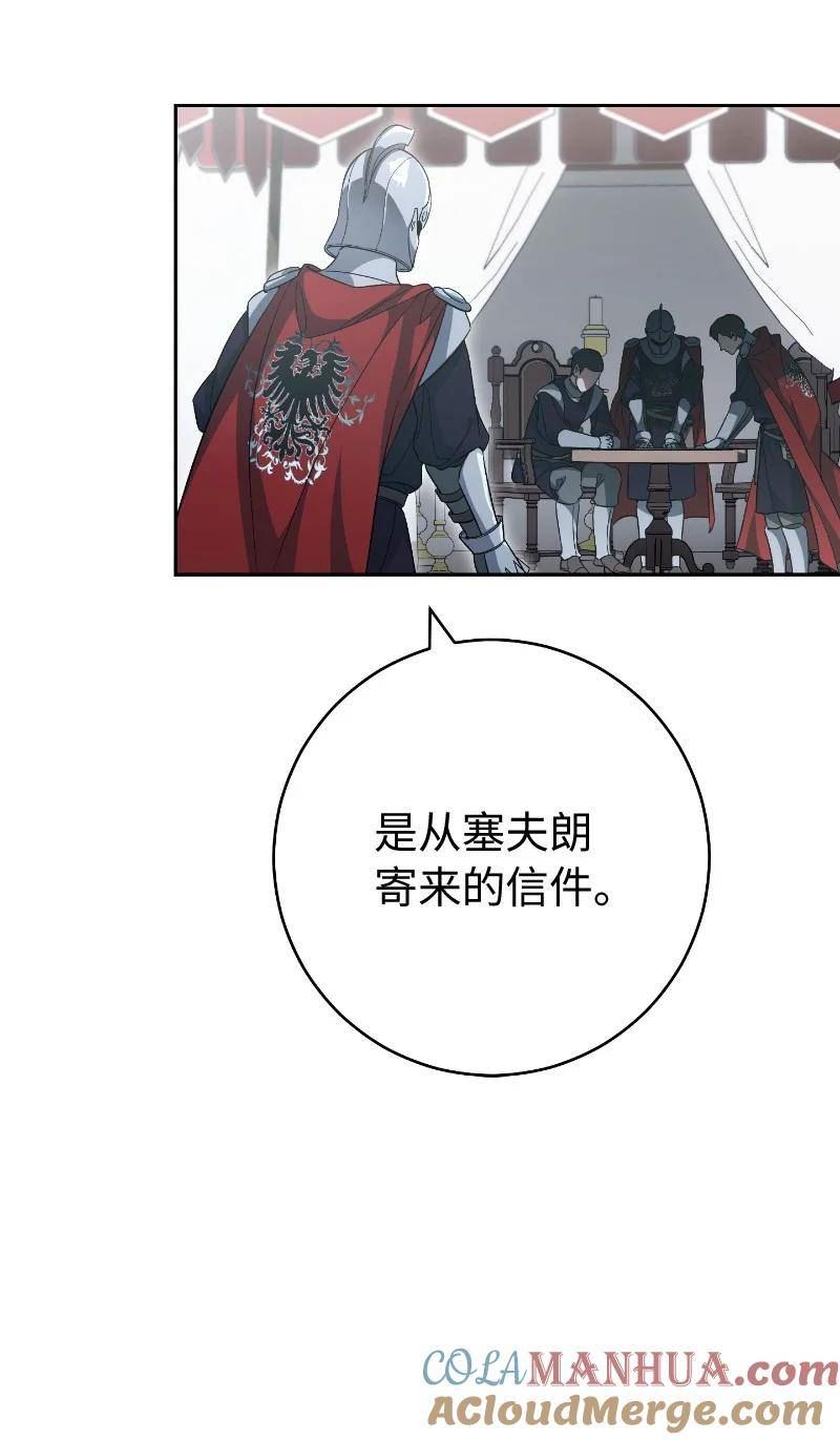 错把结婚当交易，却意外的甜蜜？漫画,71 达沃维尔的自述64图