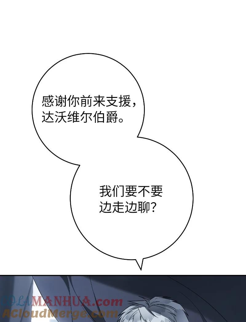 错把结婚当交易，却意外的甜蜜？漫画,71 达沃维尔的自述7图