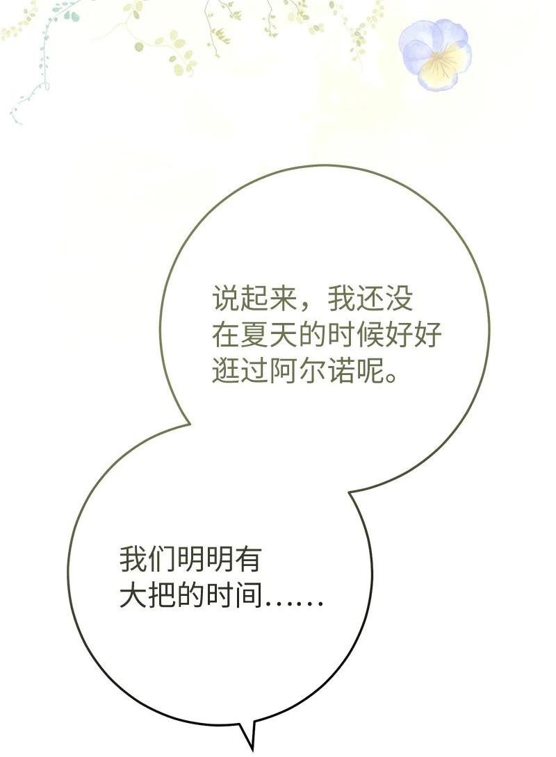 错把结婚当交易，却意外的甜蜜？漫画,72 杳无音讯78图