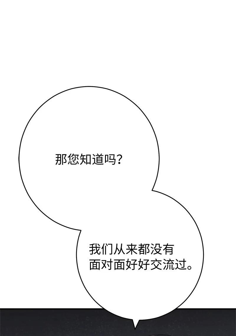 错把结婚当交易却意外的甜蜜漫画免费下拉式酷漫屋漫画,75 穷追不捨11图