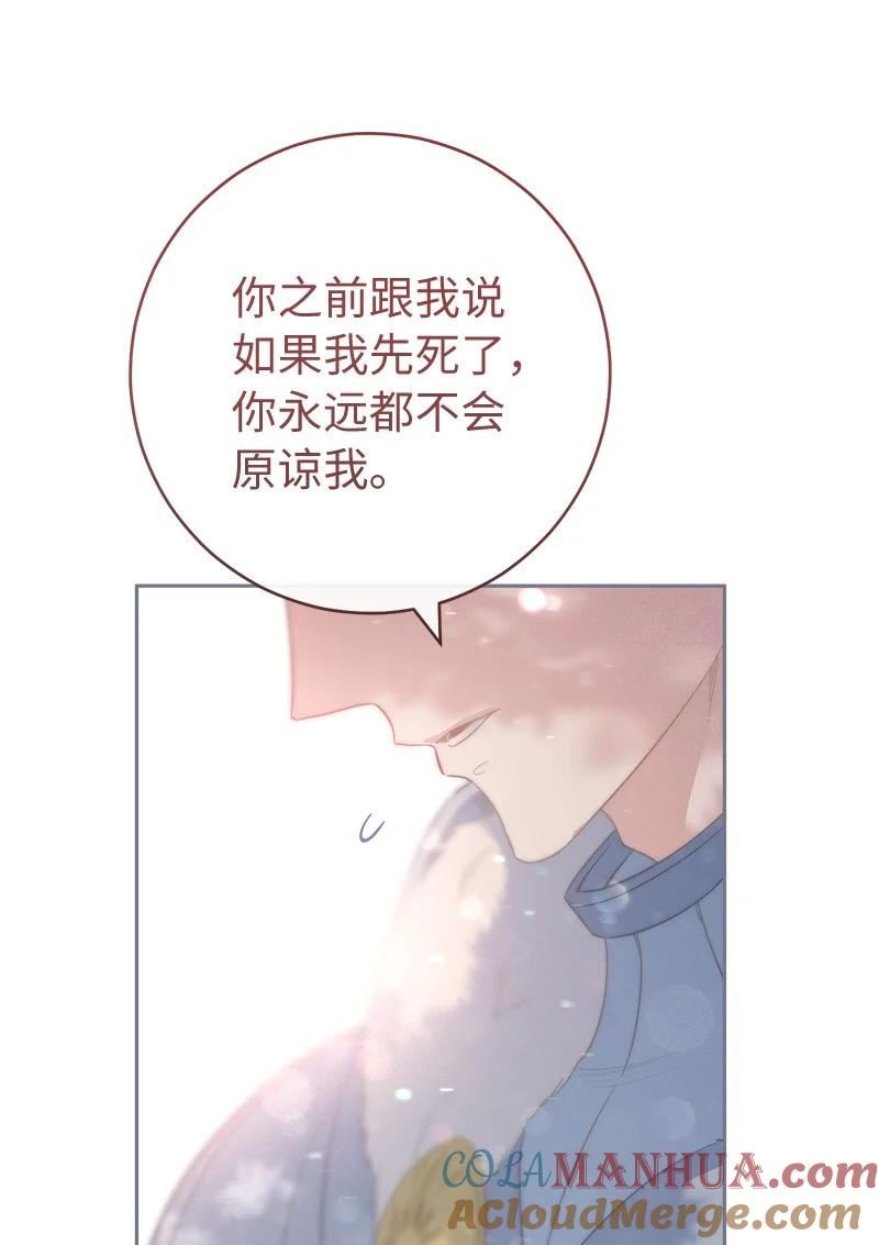 错把结婚当交易，却意外的甜蜜？漫画,76 梦7图