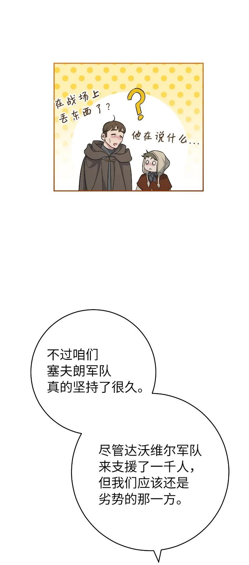 错把结婚当交易，却意外的甜蜜？漫画,77 消失的头盔21图