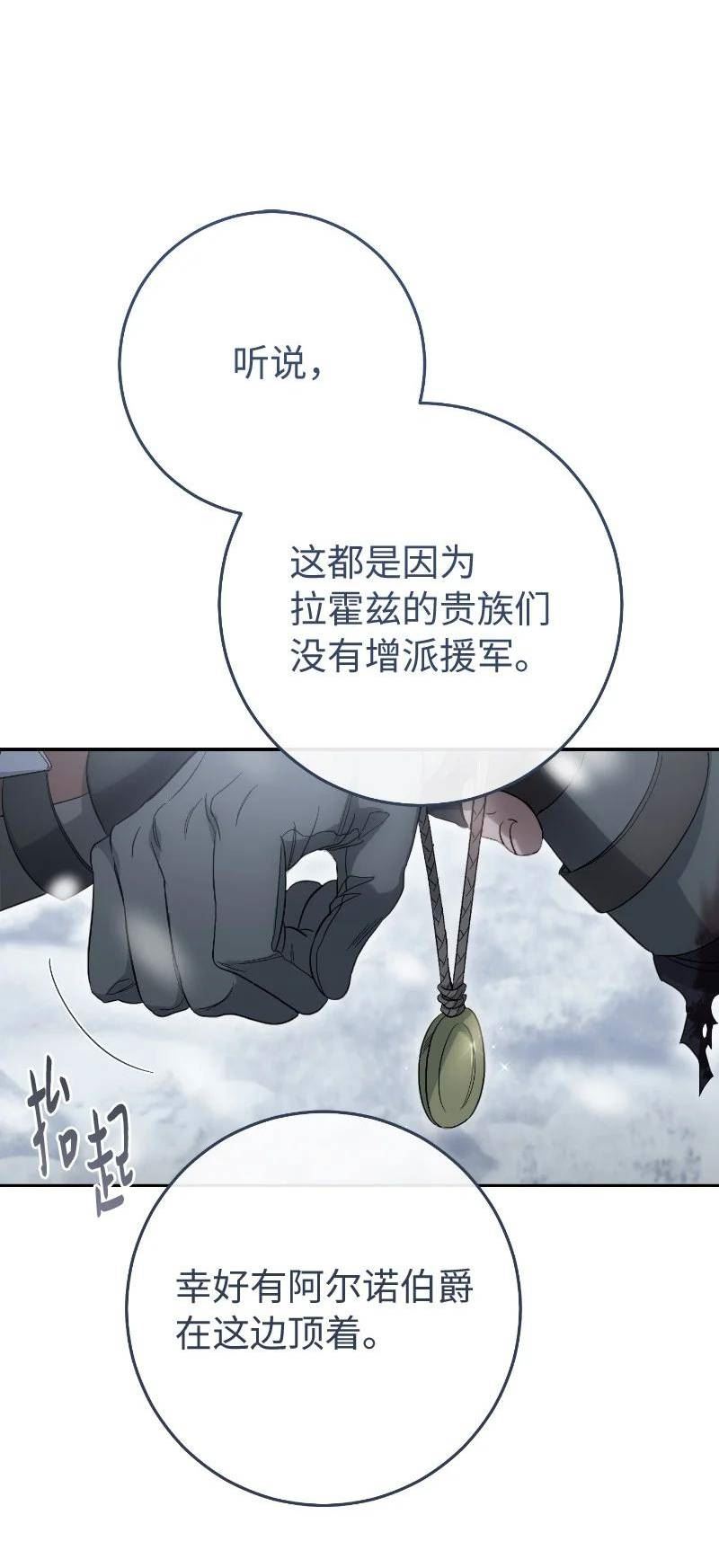 错把结婚当交易，却意外的甜蜜？漫画,77 消失的头盔24图