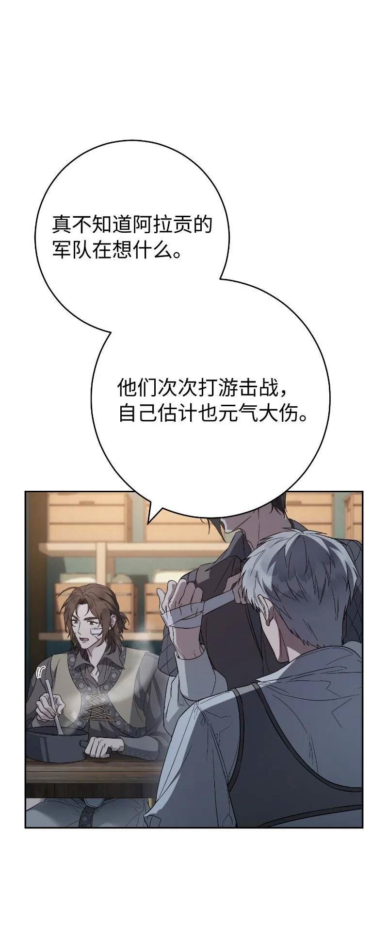 错把结婚当交易，却意外的甜蜜？漫画,77 消失的头盔56图