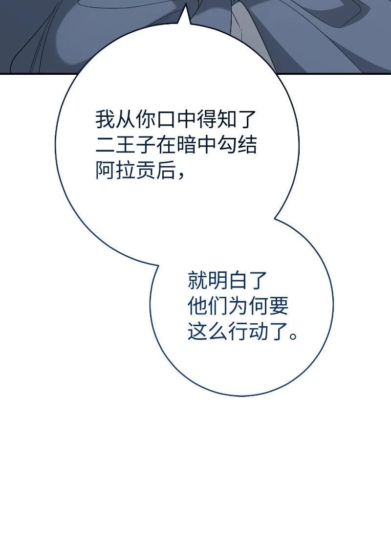 错把结婚当交易，却意外的甜蜜？漫画,77 消失的头盔65图