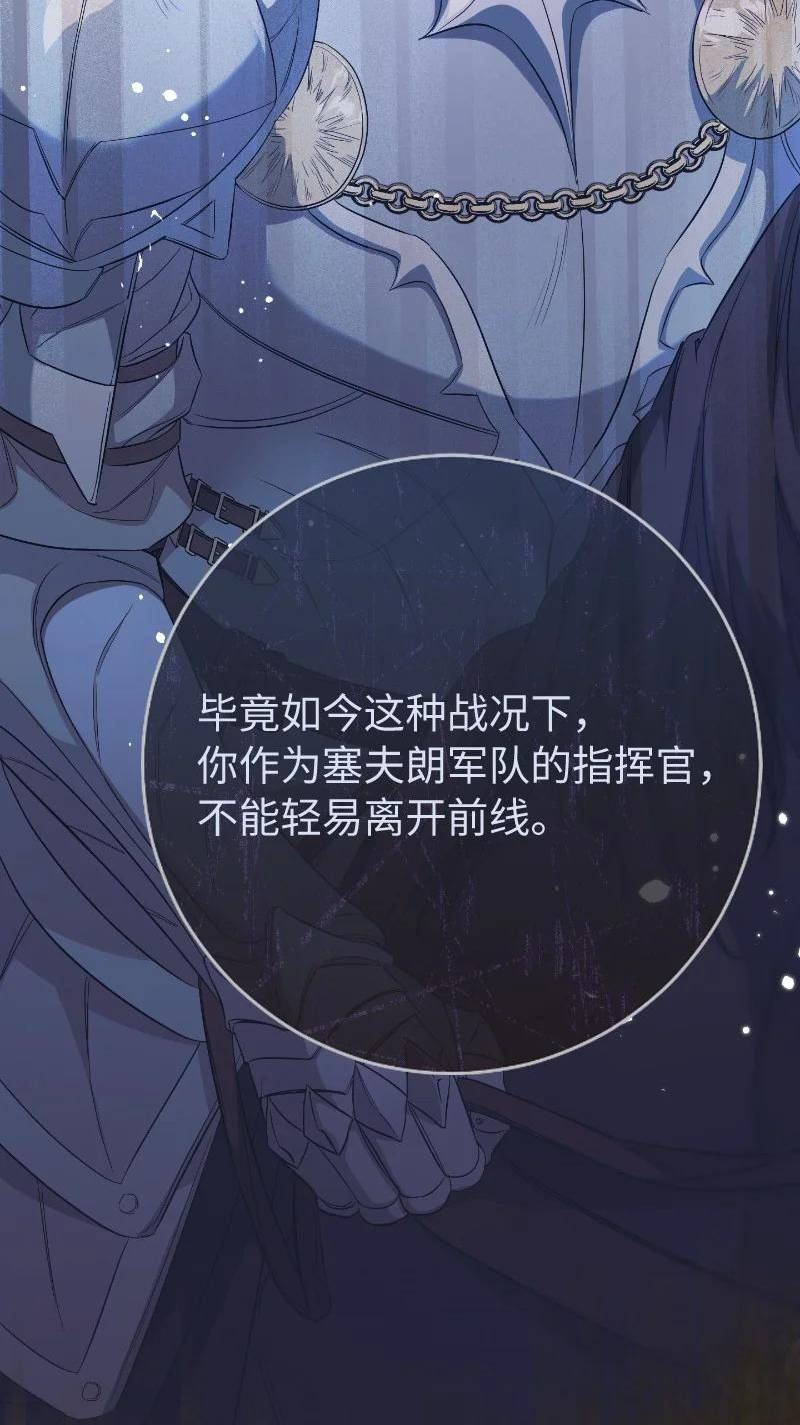 错把结婚当交易，却意外的甜蜜？漫画,77 消失的头盔68图