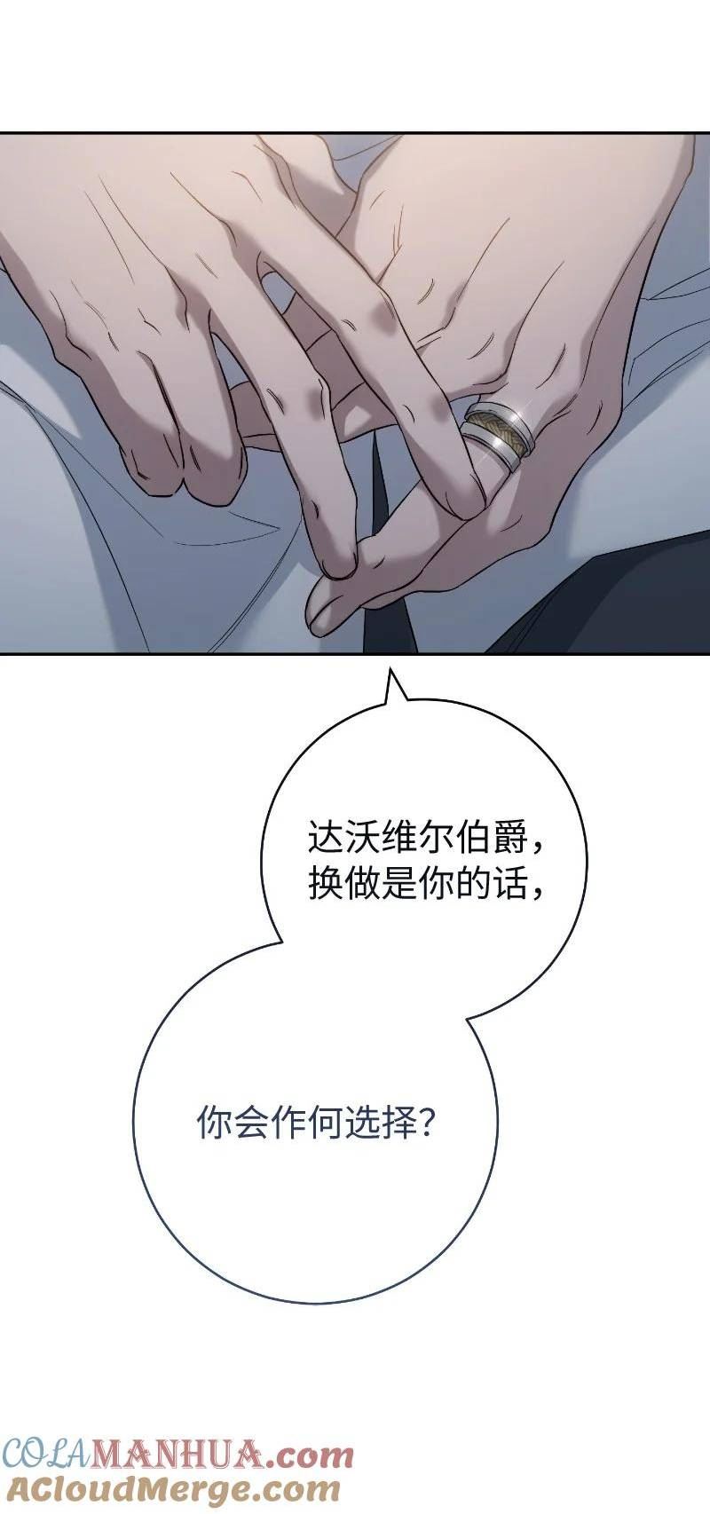 错把结婚当交易，却意外的甜蜜？漫画,77 消失的头盔76图