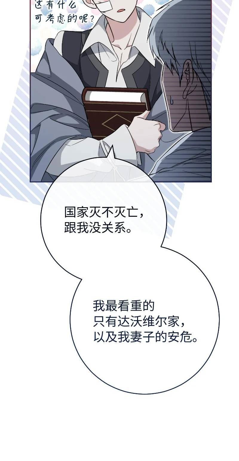 错把结婚当交易，却意外的甜蜜？漫画,77 消失的头盔78图