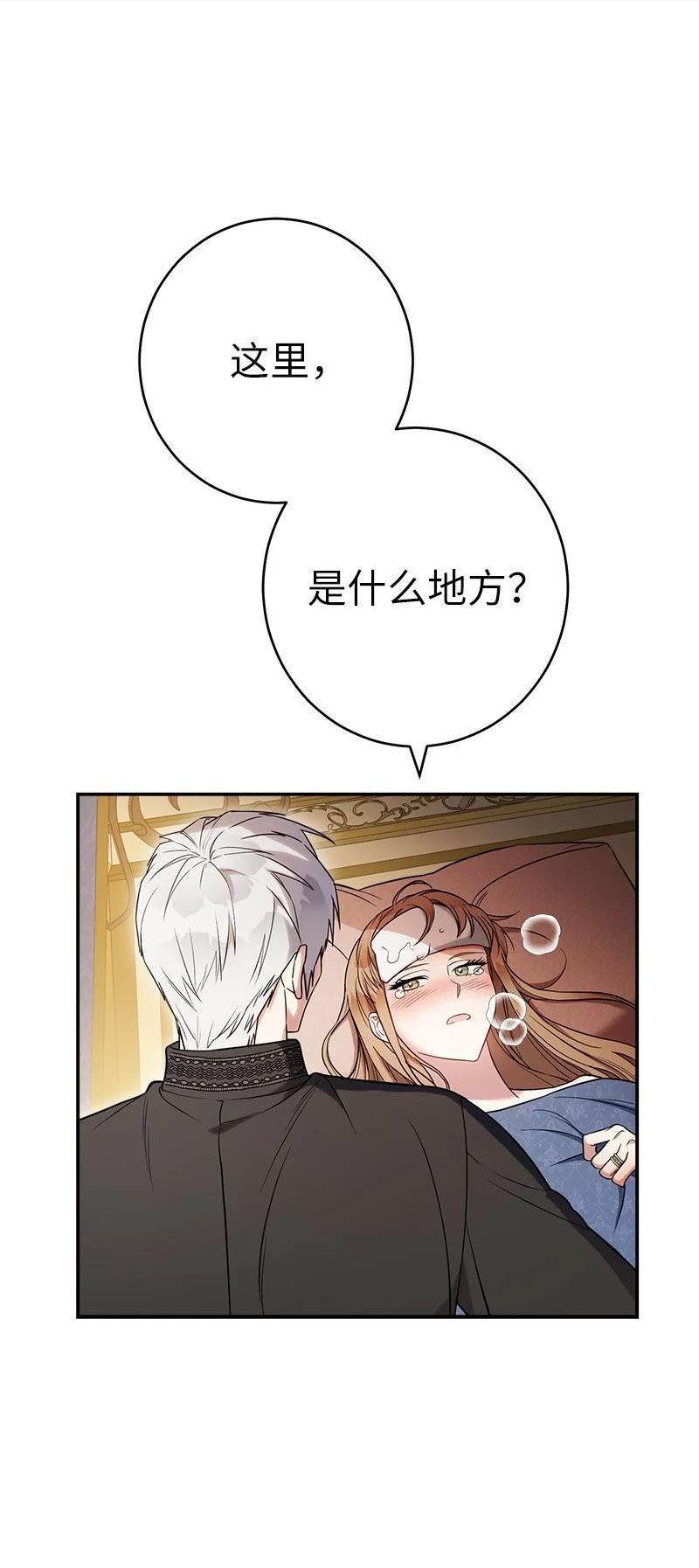 把结婚当交易却意外的甜蜜漫画,27 如约而至20图