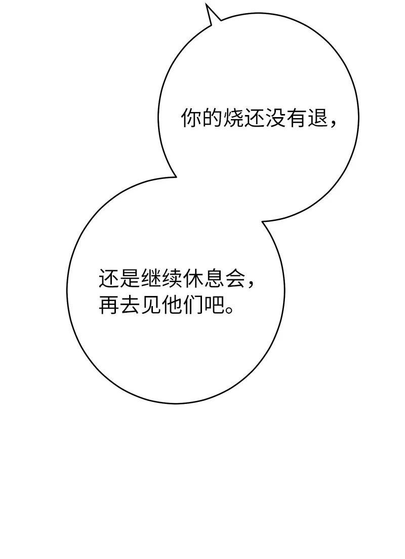 把结婚当交易却意外的甜蜜漫画,27 如约而至45图