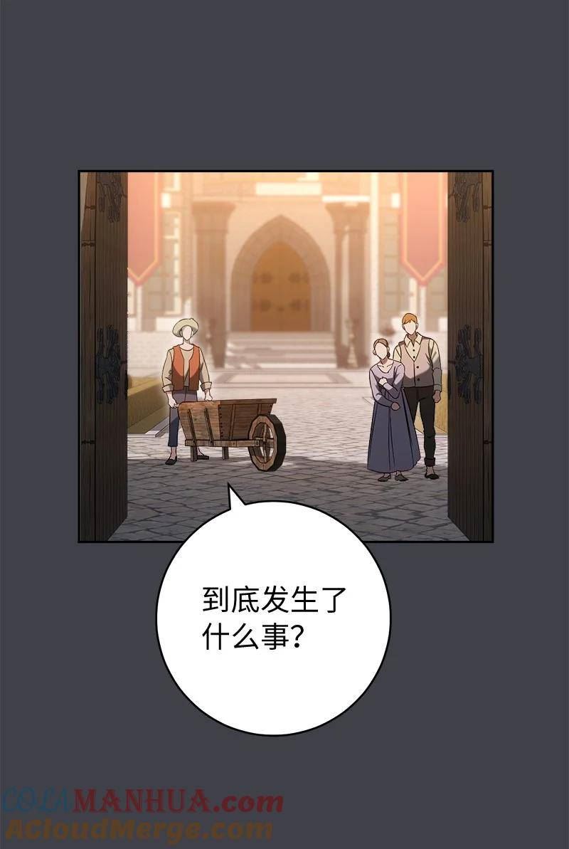 错把结婚当交易，却意外的甜蜜？漫画,78 众志成城25图