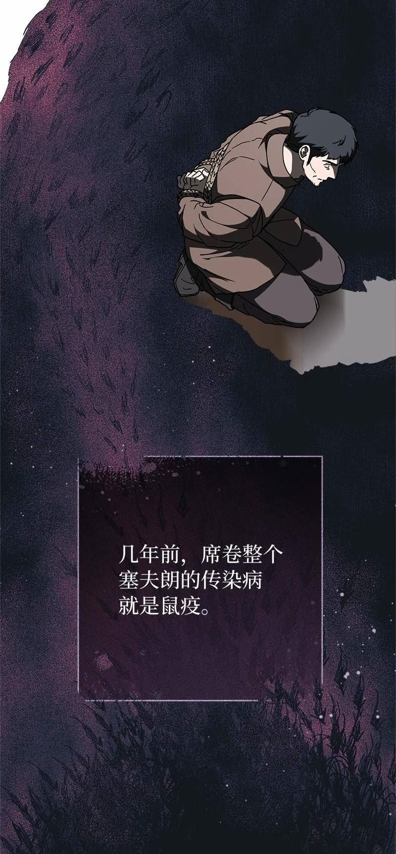 错把结婚当交易，却意外的甜蜜？漫画,80 阴谋诡计74图