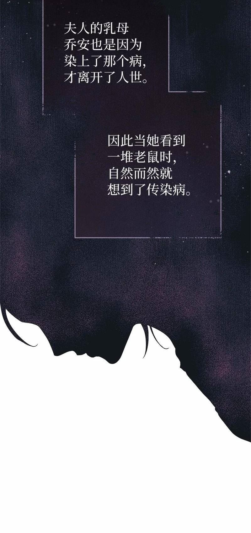 错把结婚当交易，却意外的甜蜜？漫画,80 阴谋诡计76图