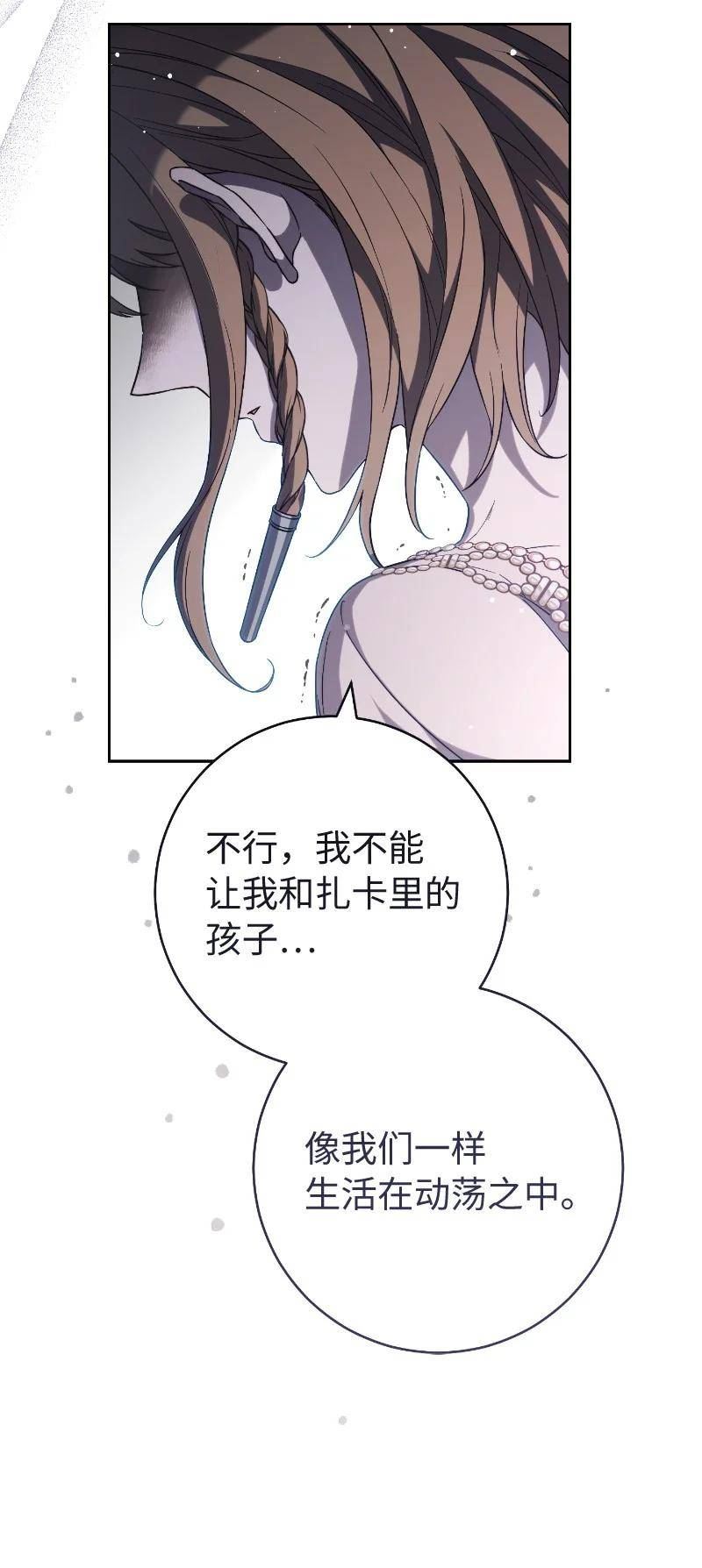 结错婚比不结婚更可怕漫画,81 同样的蜡烛10图