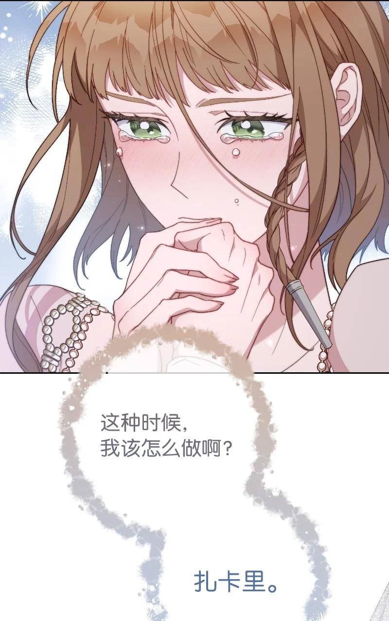 结错婚比不结婚更可怕漫画,81 同样的蜡烛4图