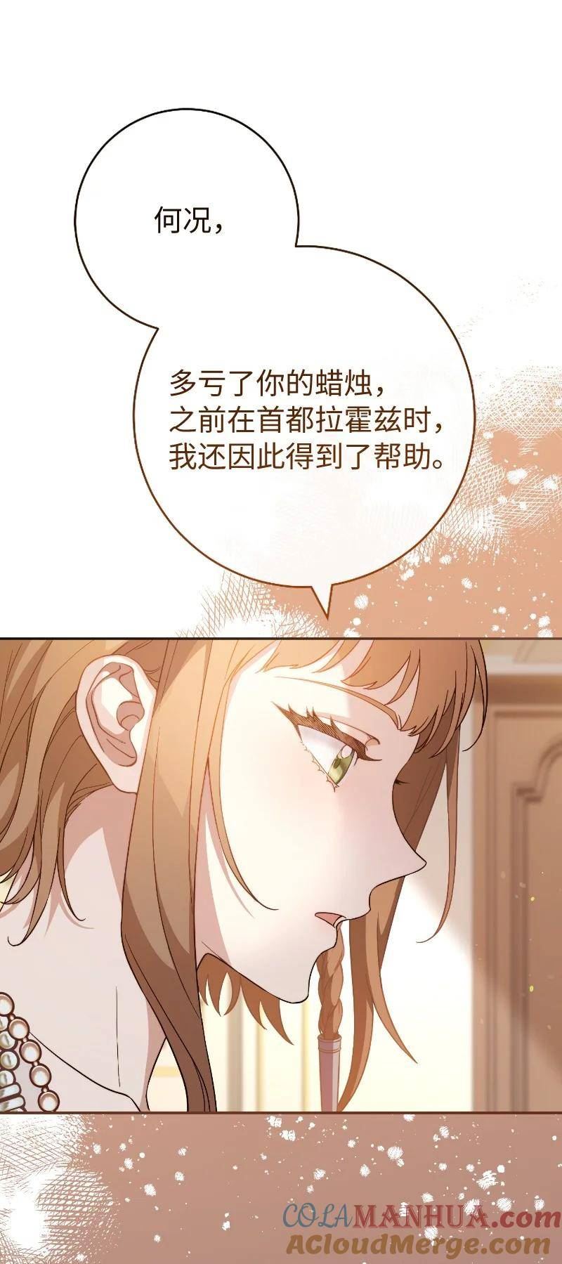 结错婚比不结婚更可怕漫画,81 同样的蜡烛41图