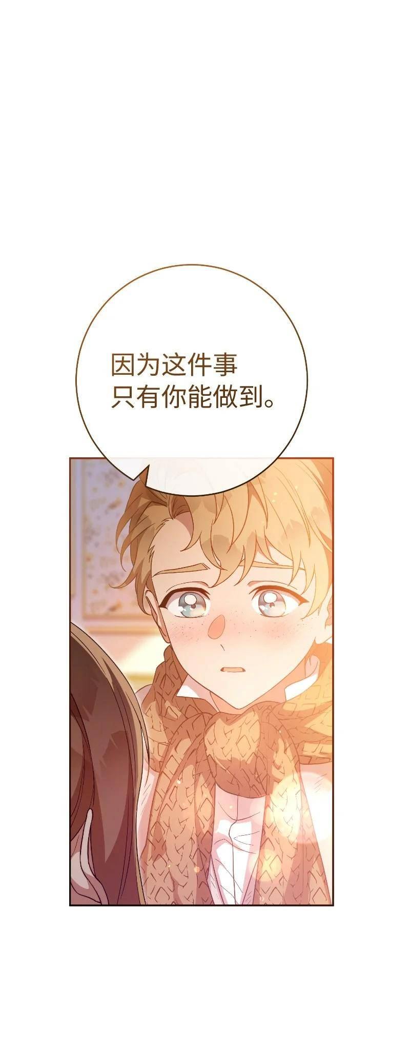 结错婚比不结婚更可怕漫画,81 同样的蜡烛48图