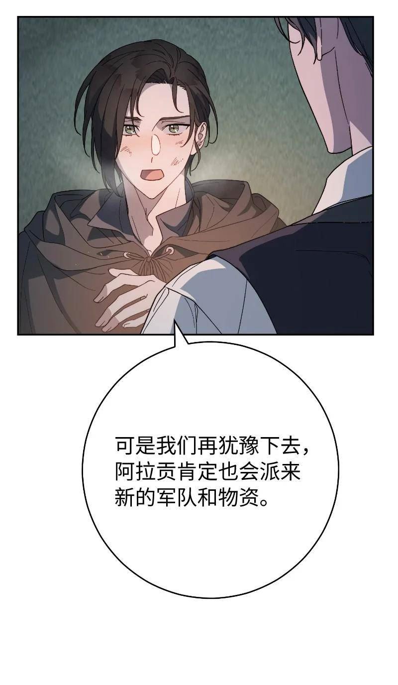 结错婚比不结婚更可怕漫画,81 同样的蜡烛82图