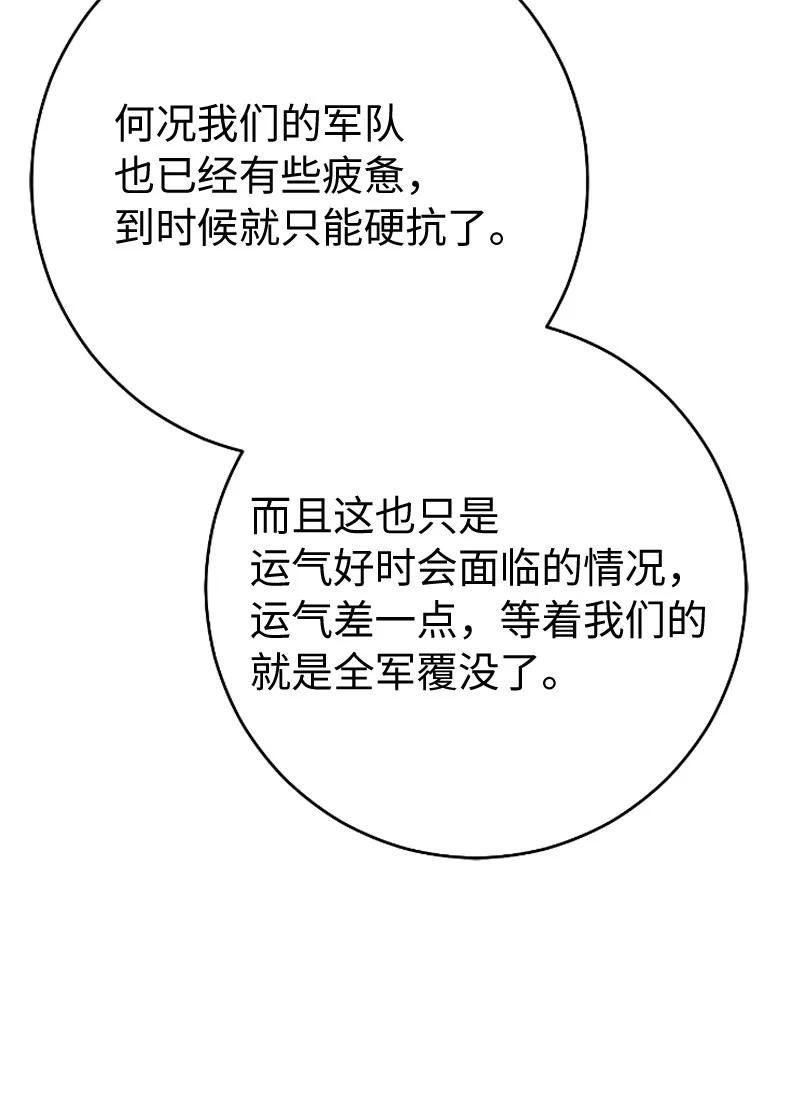 结错婚比不结婚更可怕漫画,81 同样的蜡烛84图