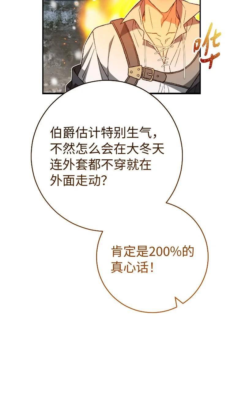 结错婚比不结婚更可怕漫画,81 同样的蜡烛90图