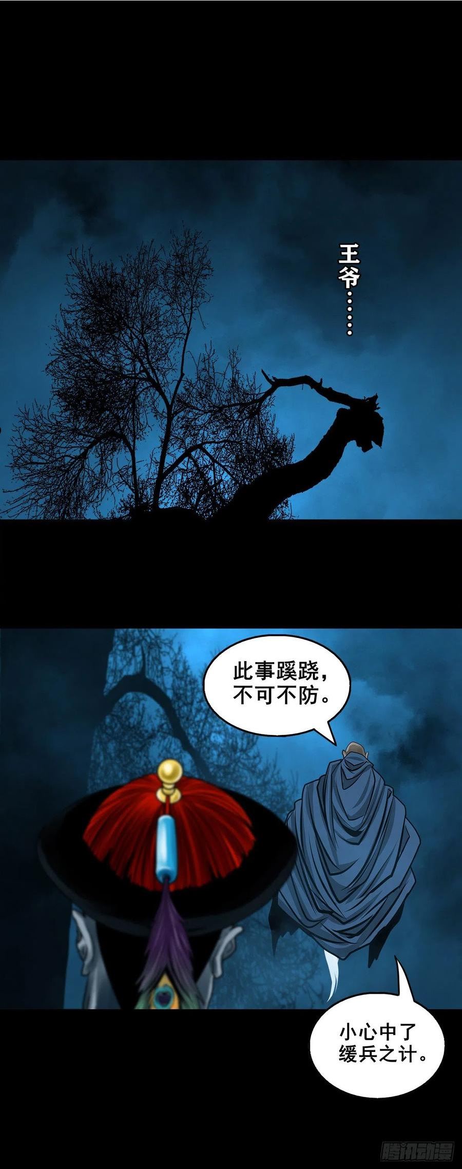 灵侠漫画免费观看全集漫画,【壹佰贰拾壹】嫌隙丛生10图