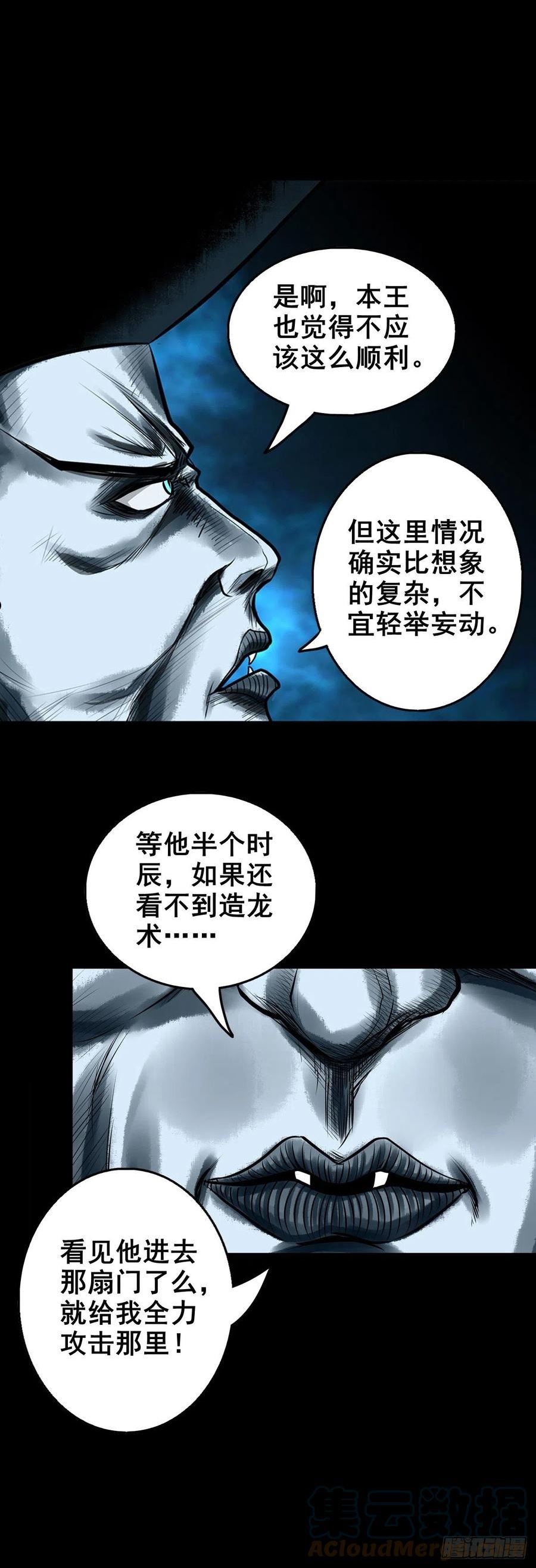 灵侠漫画免费观看全集漫画,【壹佰贰拾壹】嫌隙丛生11图