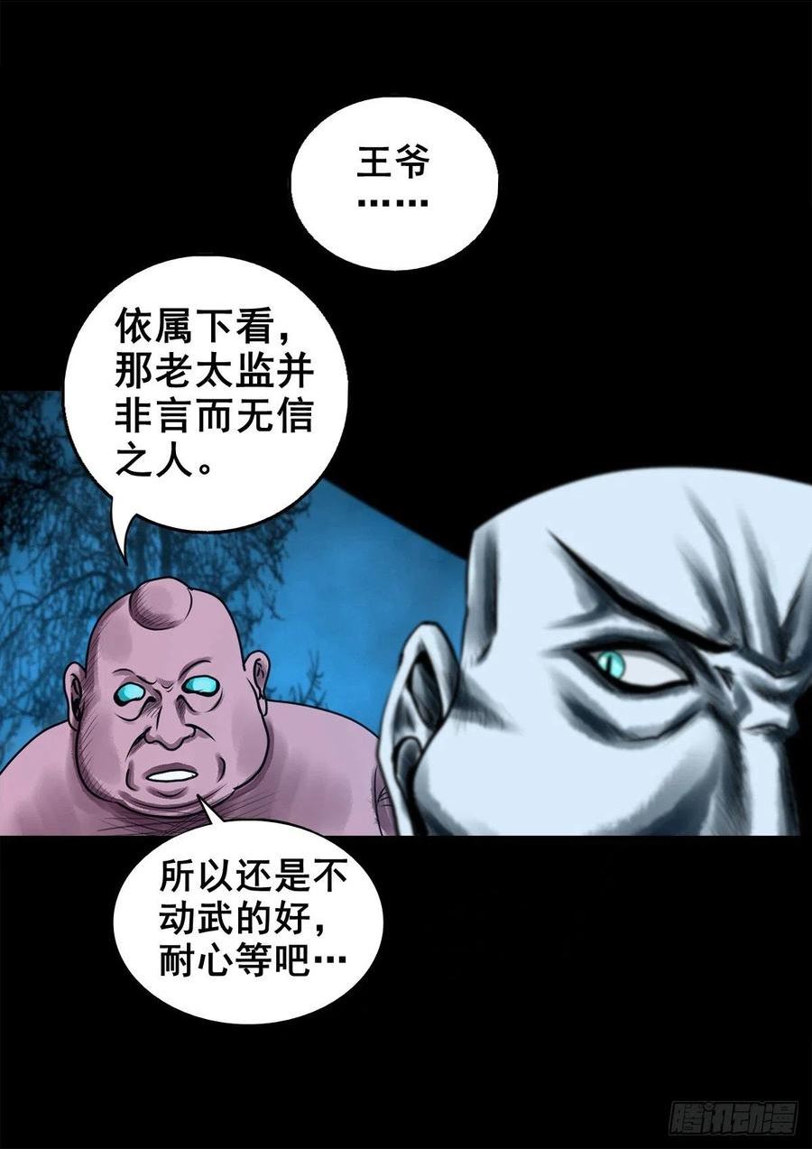 灵侠漫画免费观看全集漫画,【壹佰贰拾壹】嫌隙丛生12图