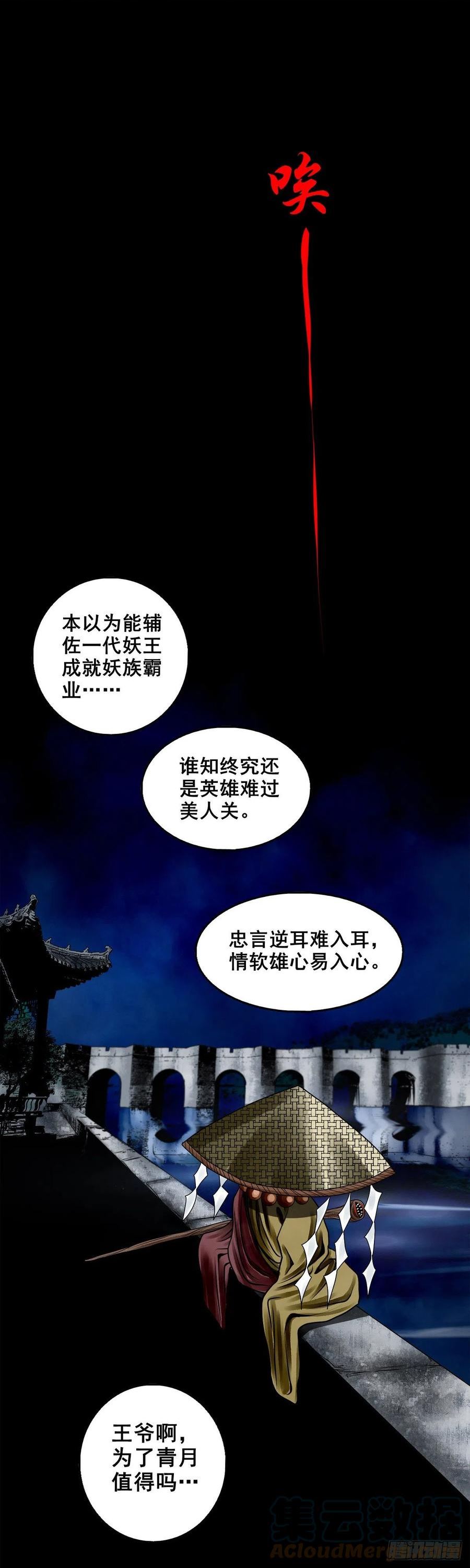 灵侠漫画免费观看全集漫画,【壹佰贰拾壹】嫌隙丛生31图