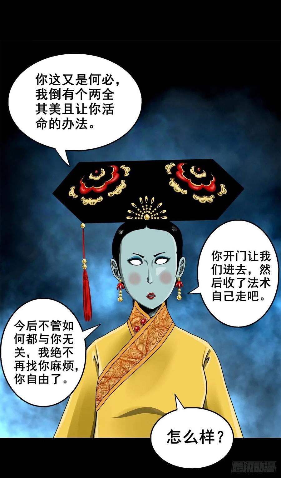 灵侠漫画,【壹佰贰拾贰】两颗妖丹15图