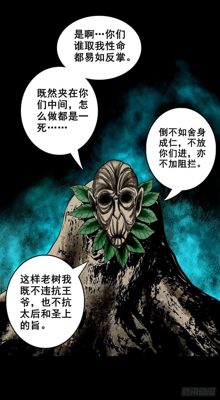 灵侠漫画,【壹佰贰拾贰】两颗妖丹9图