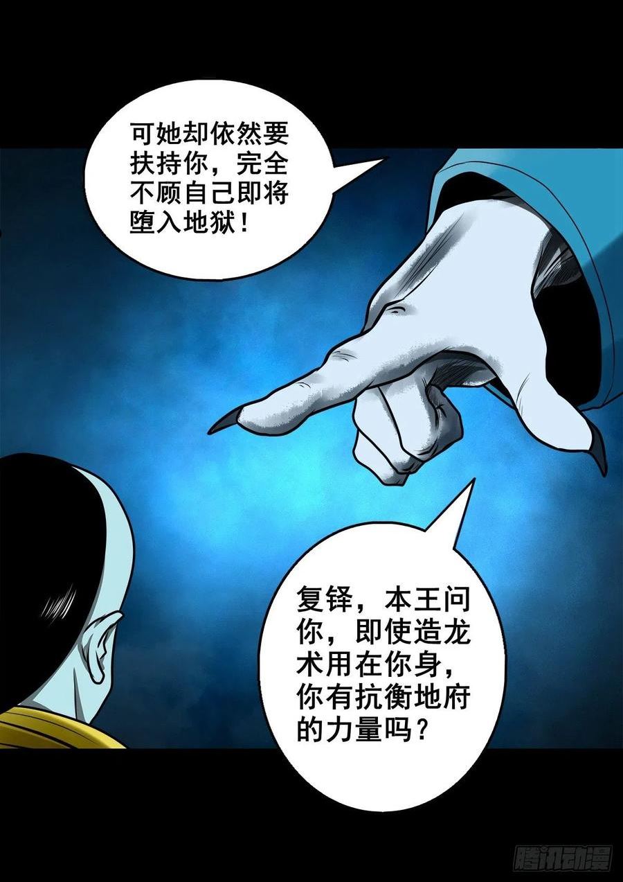 灵侠结局漫画,【壹佰贰拾叁】龙术之用11图