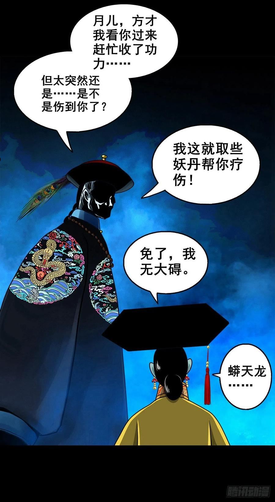 灵侠结局漫画,【壹佰贰拾叁】龙术之用14图