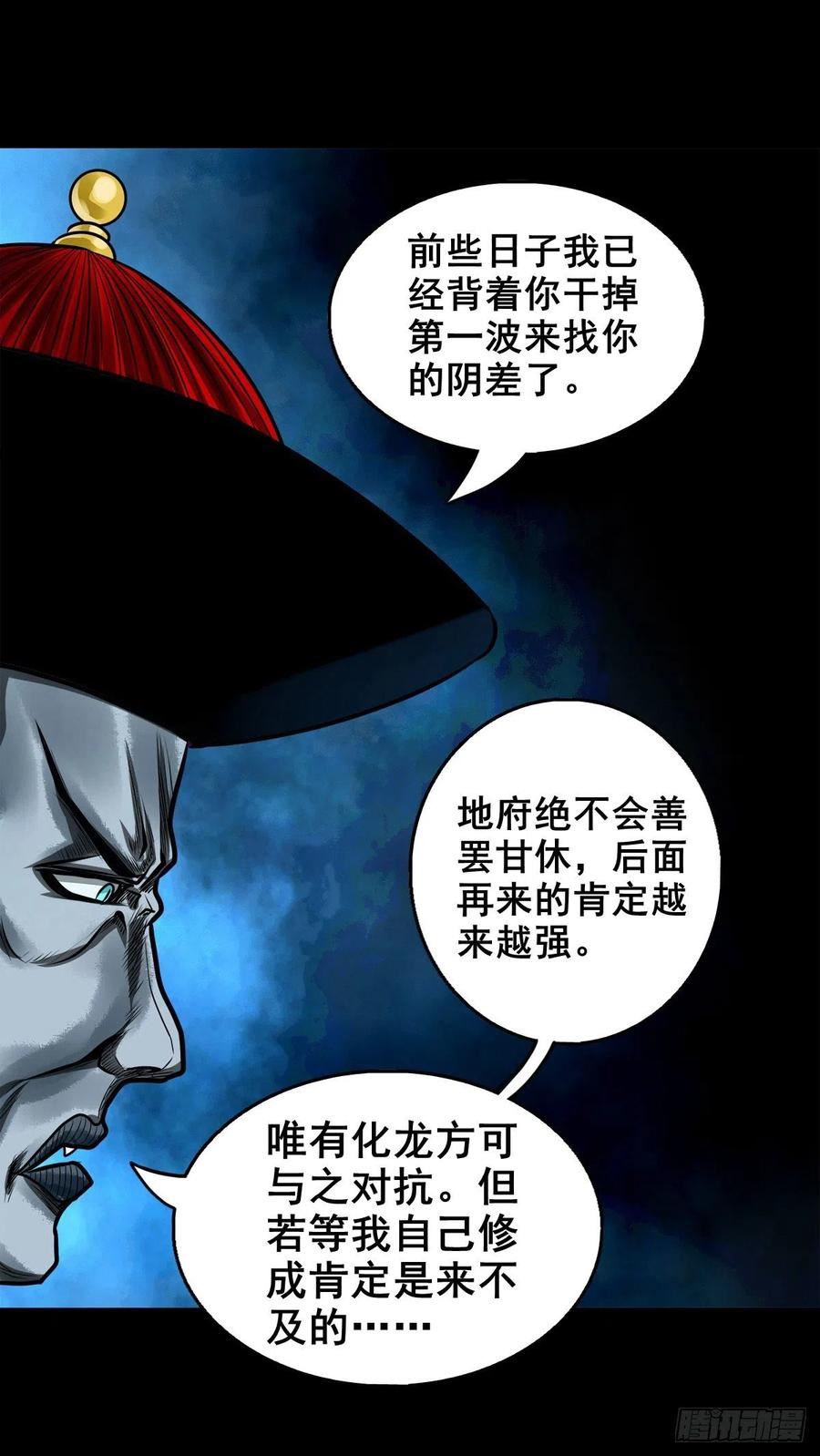 灵侠结局漫画,【壹佰贰拾叁】龙术之用17图