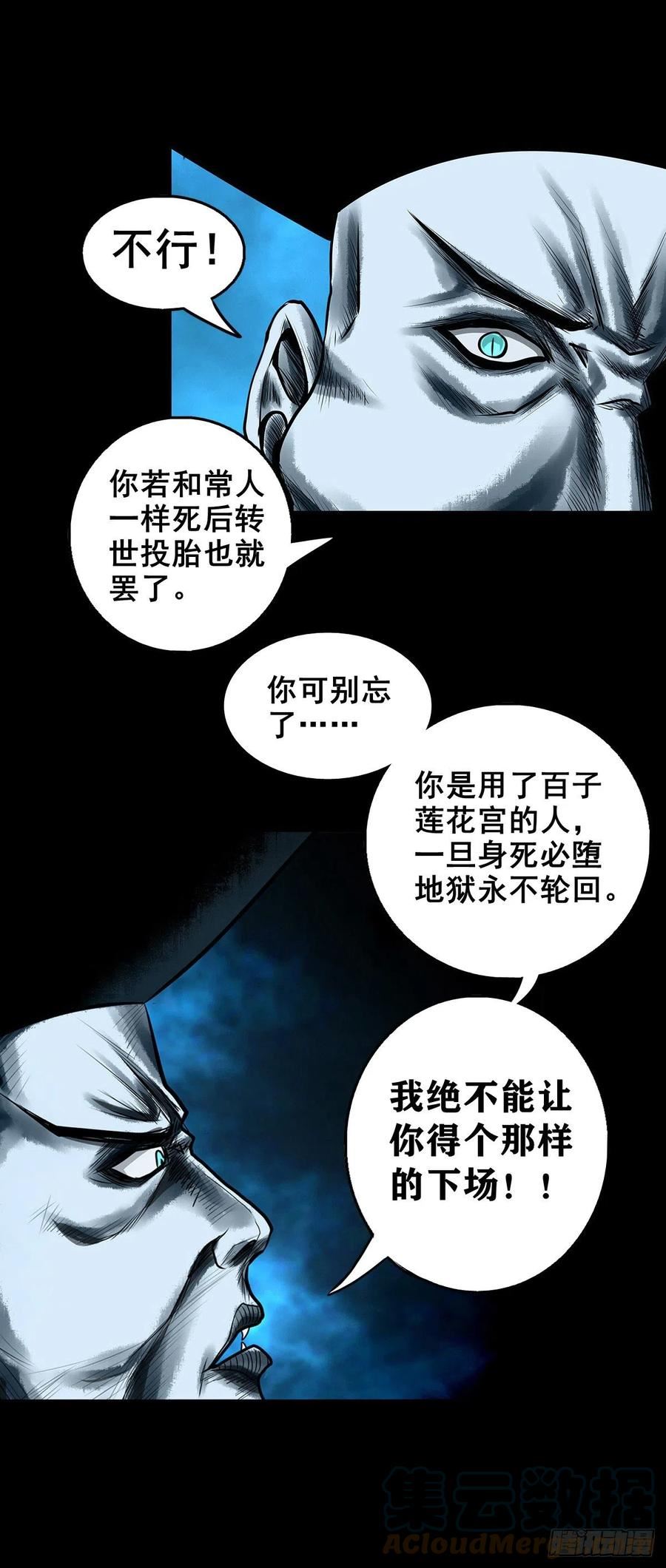 灵侠结局漫画,【壹佰贰拾叁】龙术之用19图