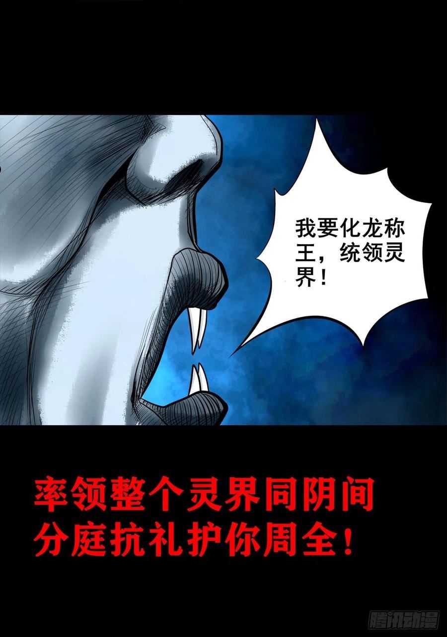 灵侠结局漫画,【壹佰贰拾叁】龙术之用20图