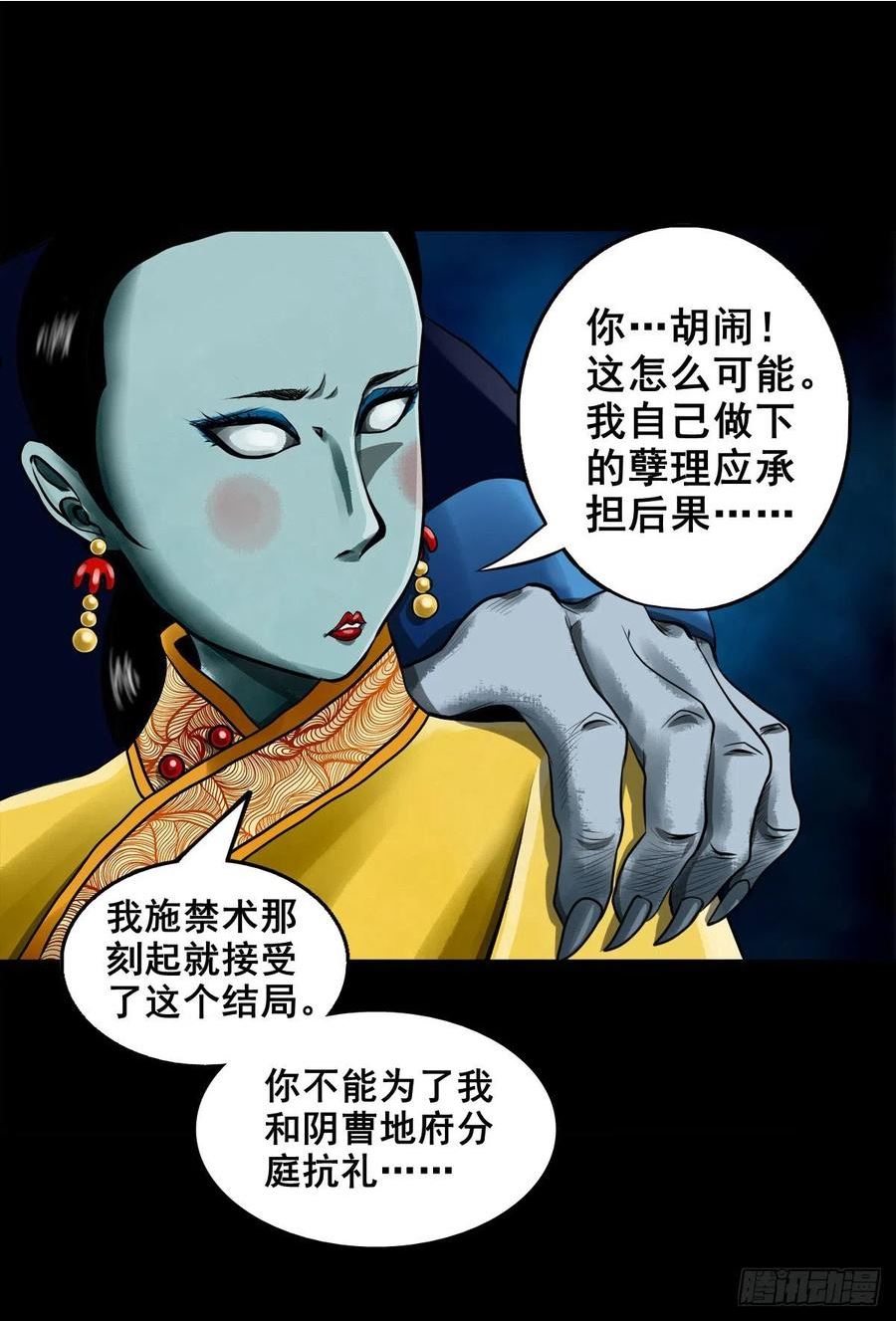 灵侠结局漫画,【壹佰贰拾叁】龙术之用21图