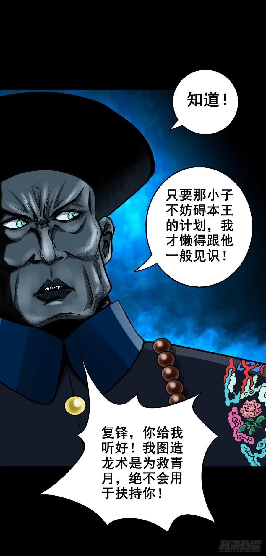 灵侠结局漫画,【壹佰贰拾叁】龙术之用26图