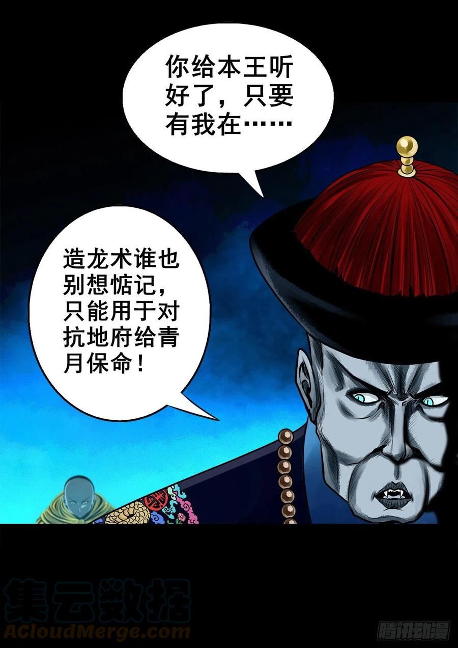 灵侠百度百科漫画,【壹佰贰拾肆】龙术之用13图