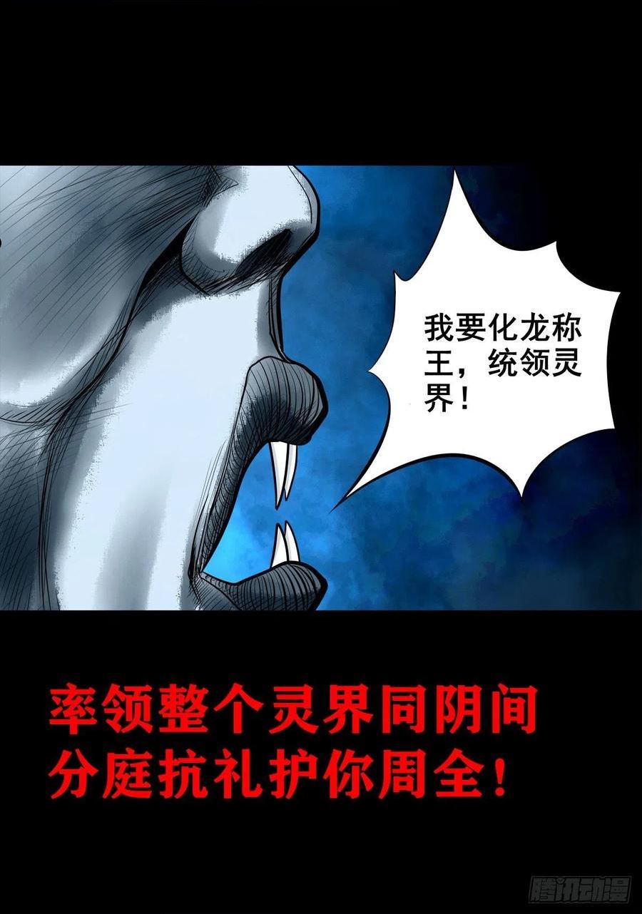 灵侠百度百科漫画,【壹佰贰拾肆】龙术之用20图