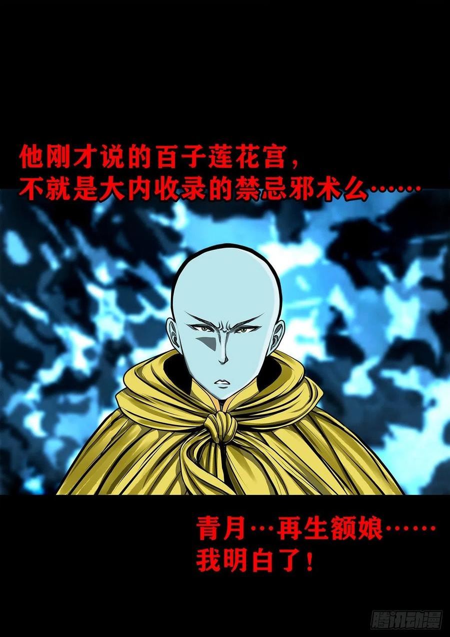 灵侠百度百科漫画,【壹佰贰拾肆】龙术之用32图