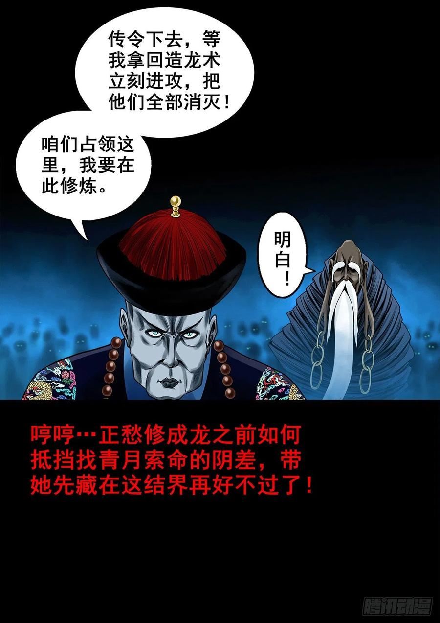 灵侠百度百科漫画,【壹佰贰拾肆】龙术之用39图