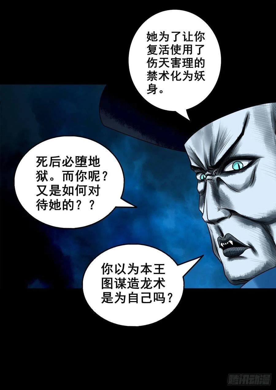 灵侠百度百科漫画,【壹佰贰拾肆】龙术之用9图