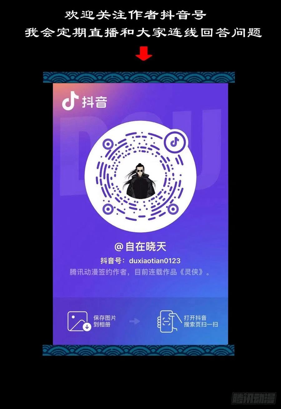 灵侠漫画,【壹佰贰拾陆】鬼焰之灵48图