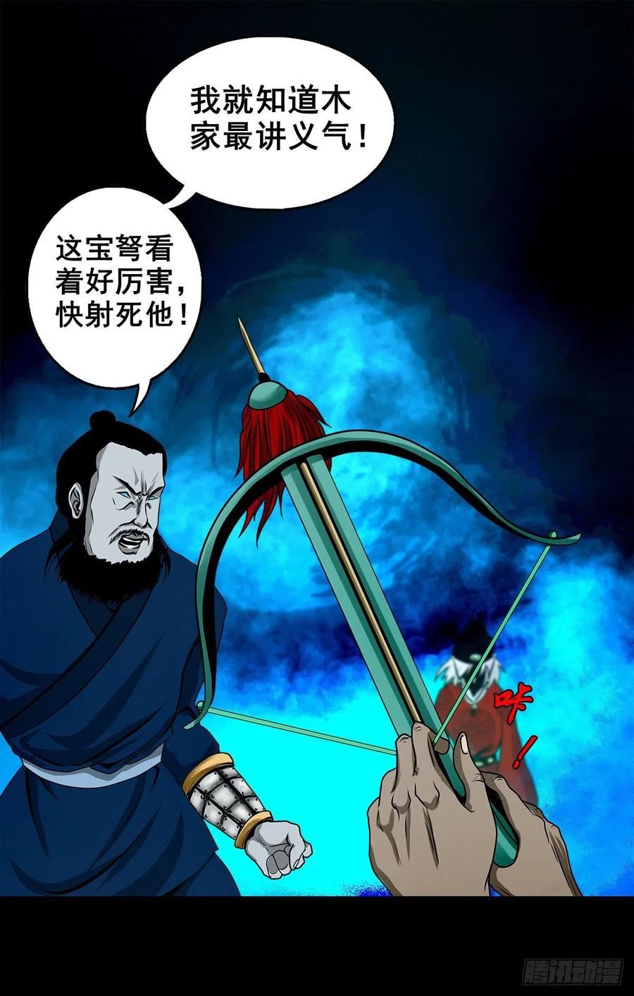 灵侠完整版漫画,【壹佰叁拾壹】从天而降12图